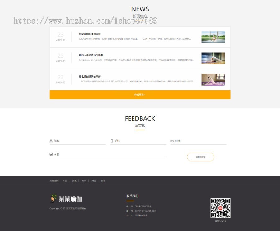 瑜伽培训瑜伽用品网站源码(PC+手机+小程序)