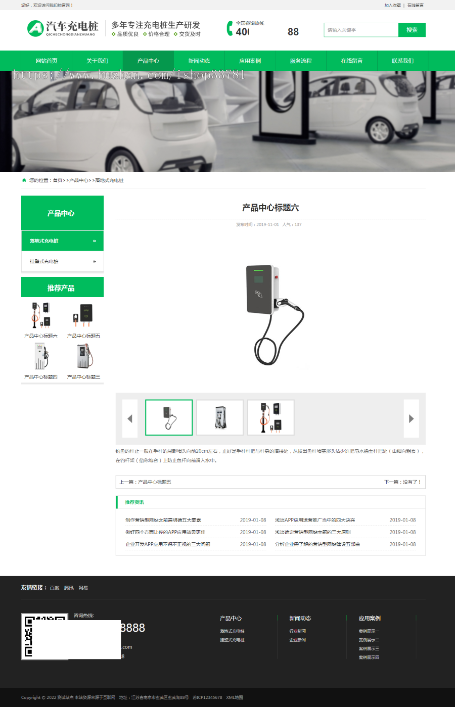 (PC+WAP)新能源汽车充电桩类网站pbootcms模板 汽车充电桩网站源码