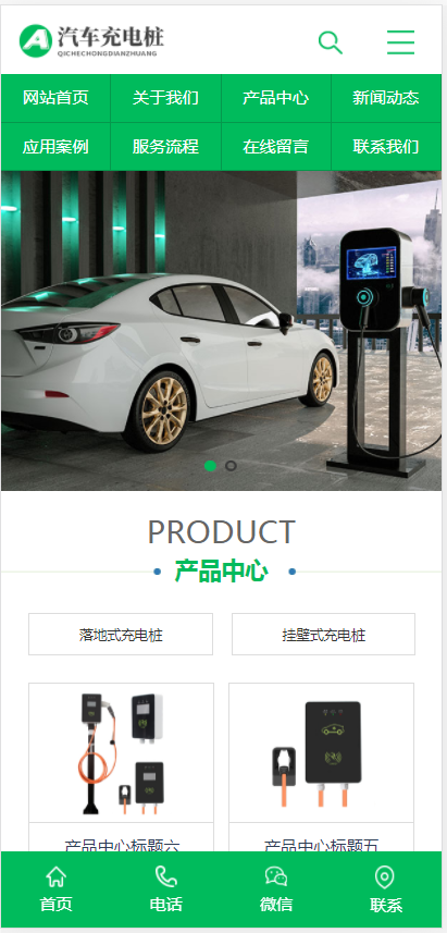 (PC+WAP)新能源汽车充电桩类网站pbootcms模板 汽车充电桩网站源码