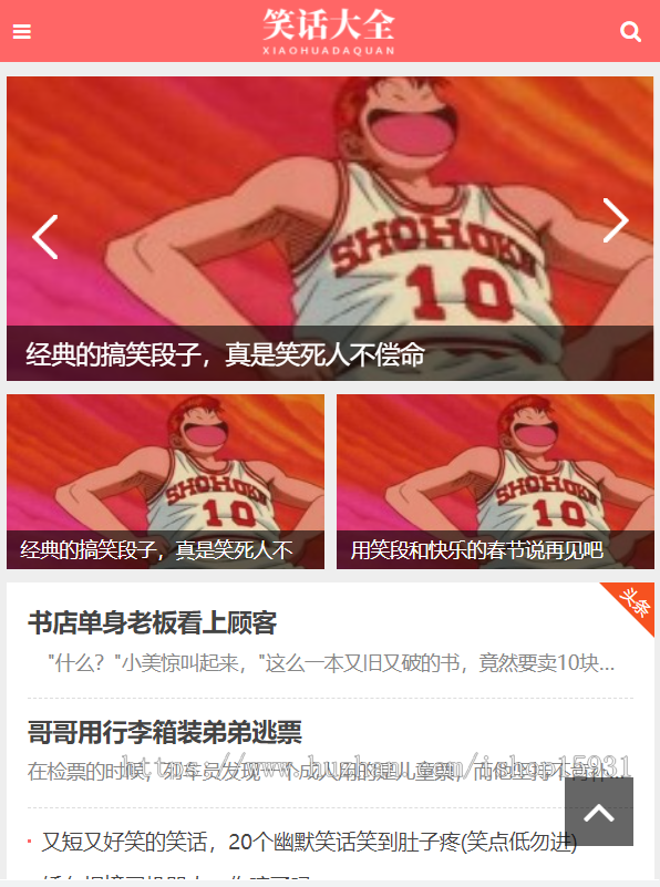 YZMCMS响应式笑话大全文章类网站模板源码(自适应手机版)