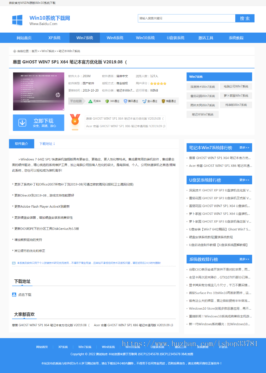 (PC+WAP)电脑操作系统软件下载类网站pbootcms模板 windows系统软件下载