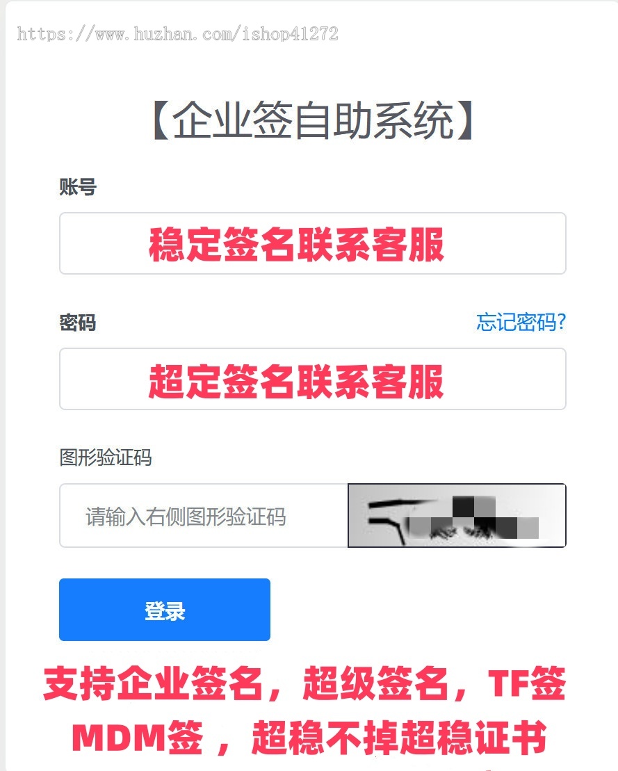苹果ios签名 MDM签名 TF签名 签名，苹果企业签名 源码