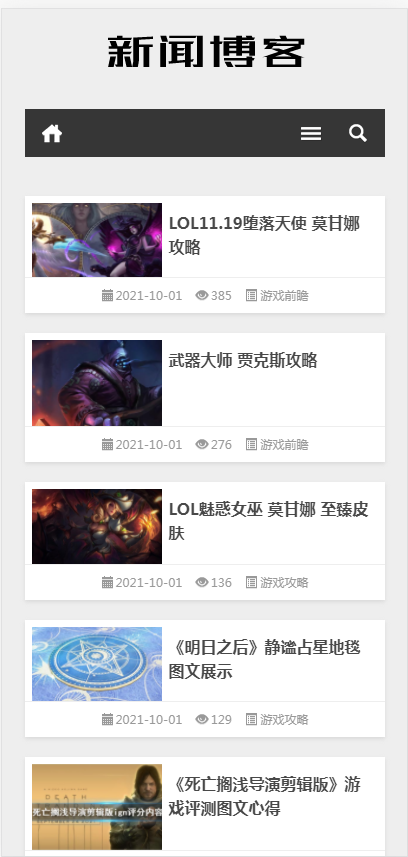 (自适应手机版)响应式新闻资讯技术博客pbootcms模板 游戏新闻网站源码