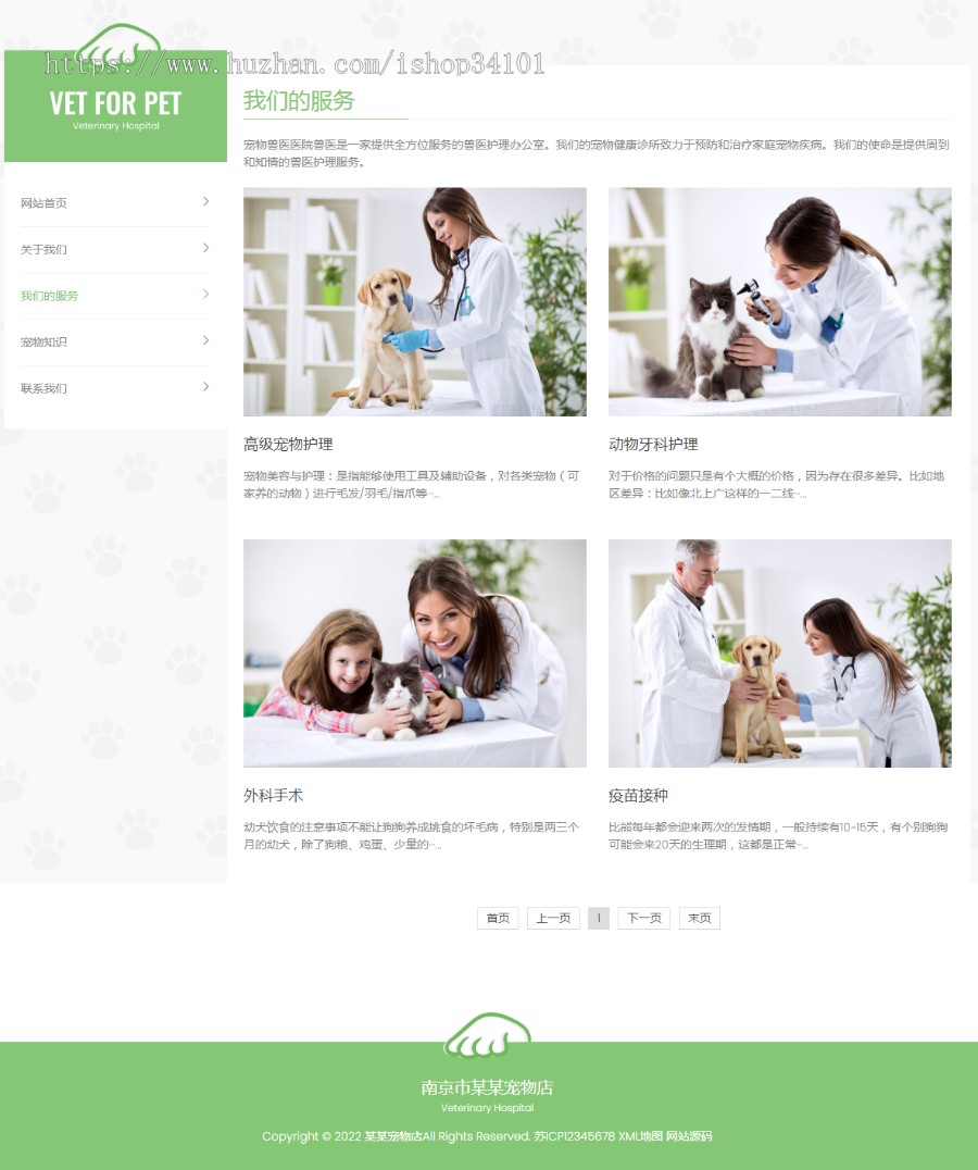 (自适应手机版)绿色清爽的宠物门诊医院pbootcms网站模板大气简洁的宠物店兽医网站源