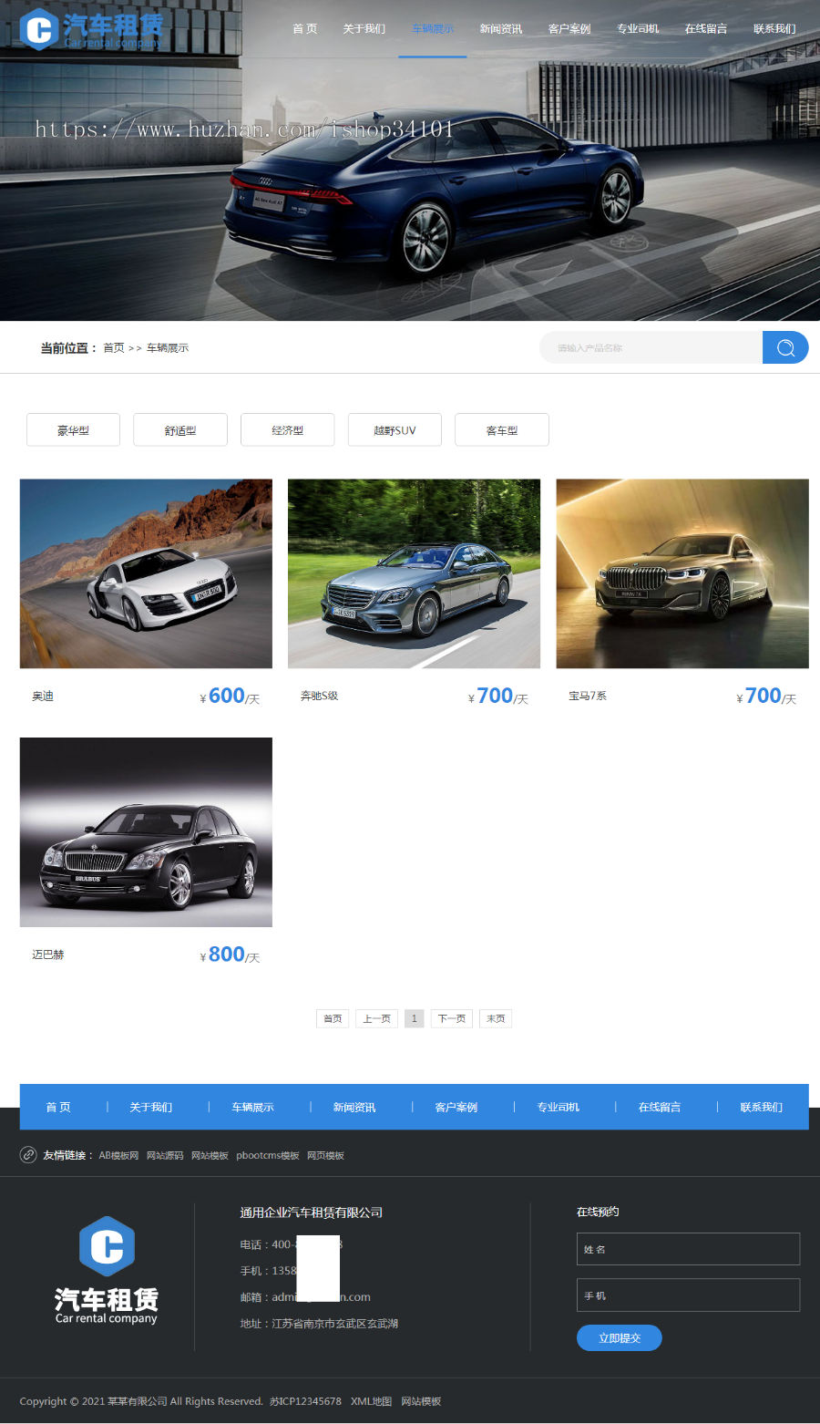 (自适应手机版)黄色响应式车行汽车租赁网站pbootcms模板 二手车销售出租公司网站模板