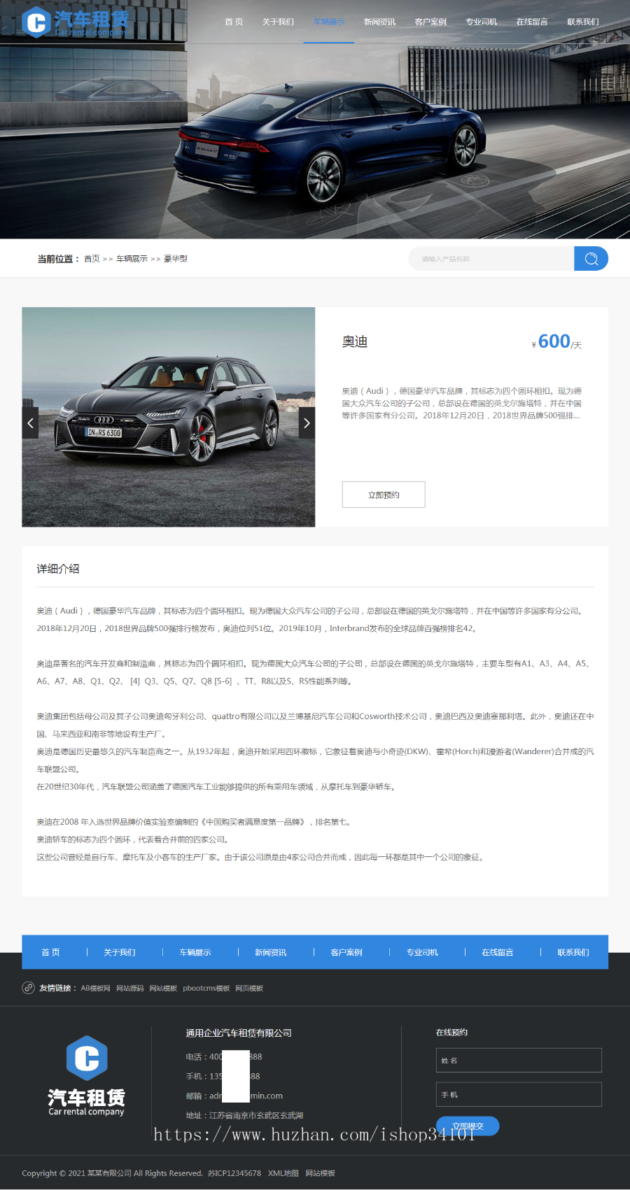 (自适应手机版)黄色响应式车行汽车租赁网站pbootcms模板 二手车销售出租公司网站模板