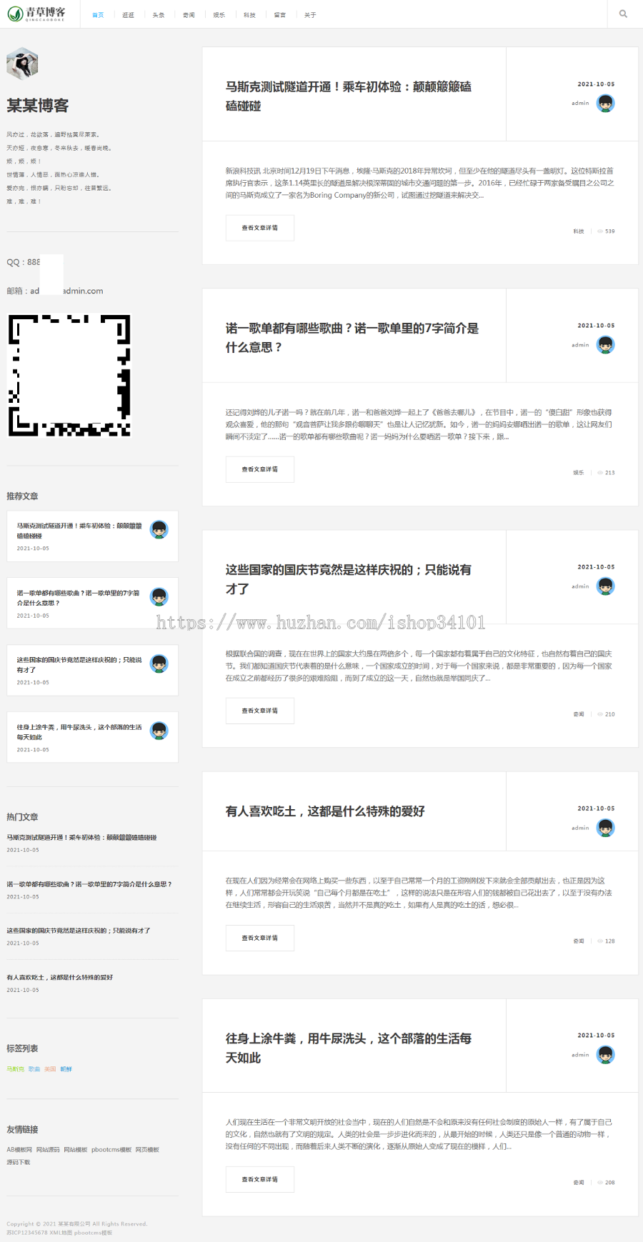 (自适应手机版)响应式极简个人博客自媒体类pbootcms模板 文章博客类网站