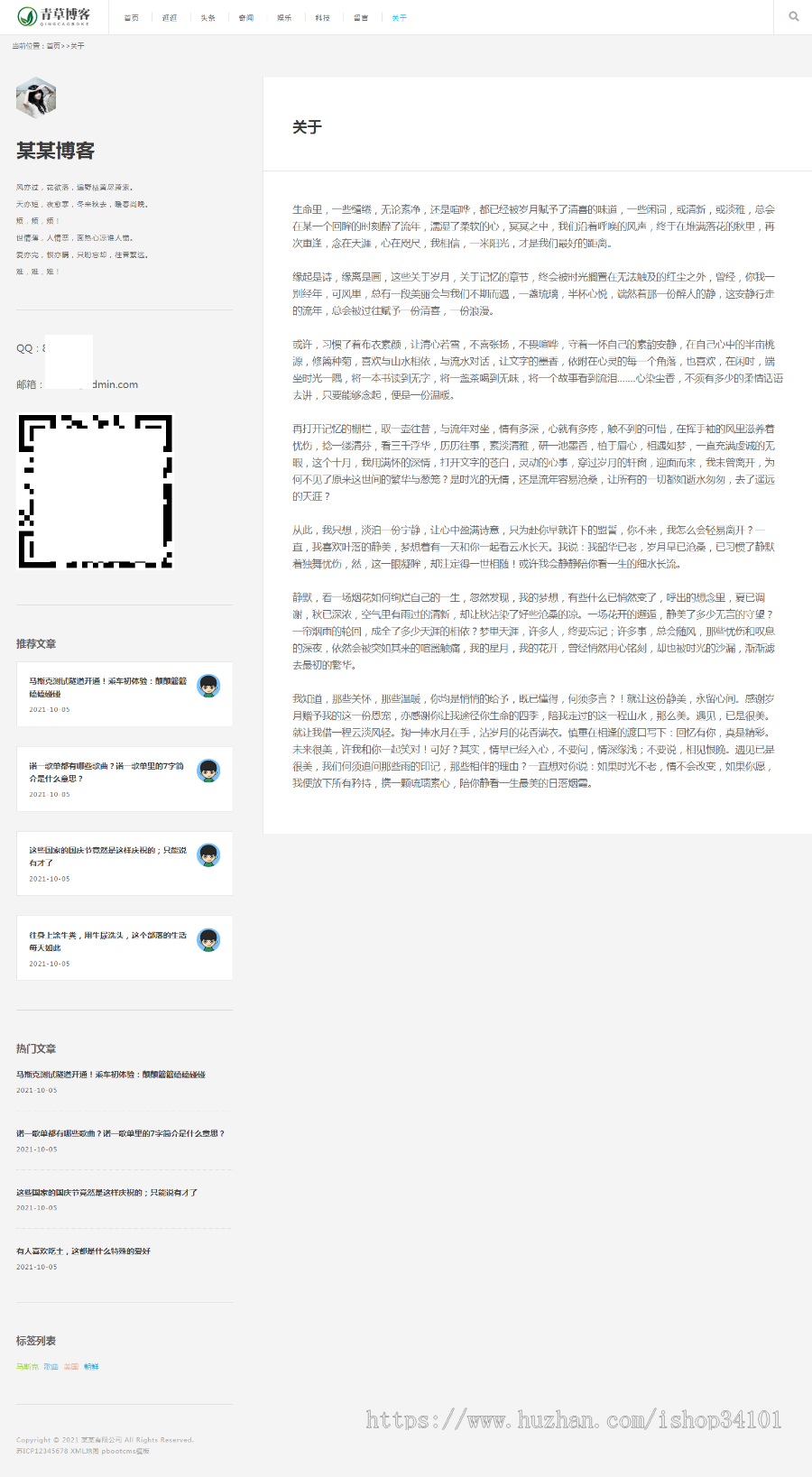 (自适应手机版)响应式极简个人博客自媒体类pbootcms模板 文章博客类网站
