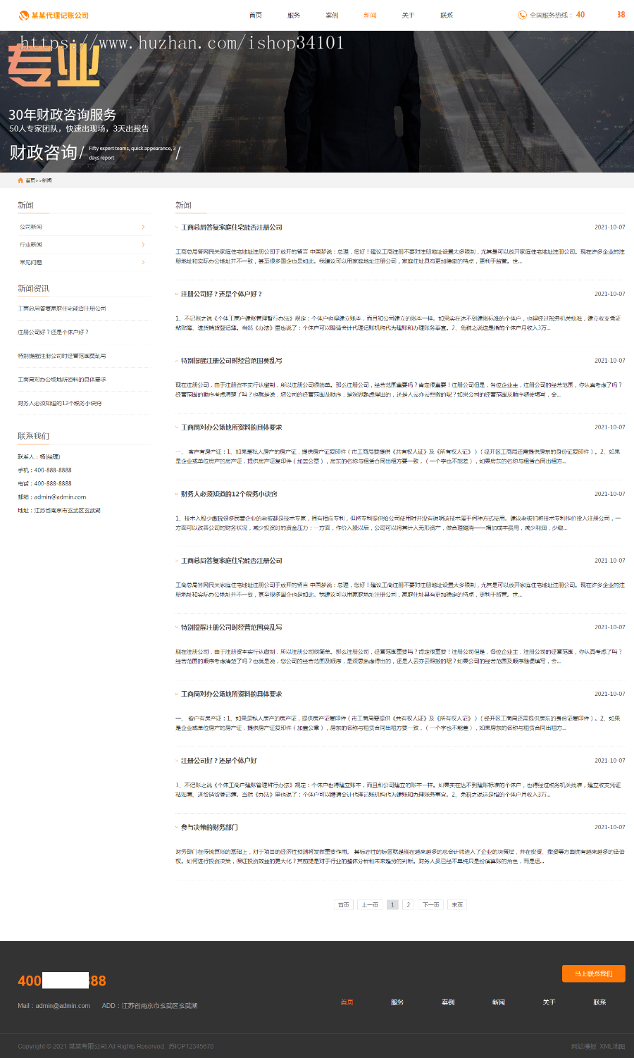 （自适应手机版）响应式代理记账财政咨询服务类pbootcms网站模板html5财务会计类网站