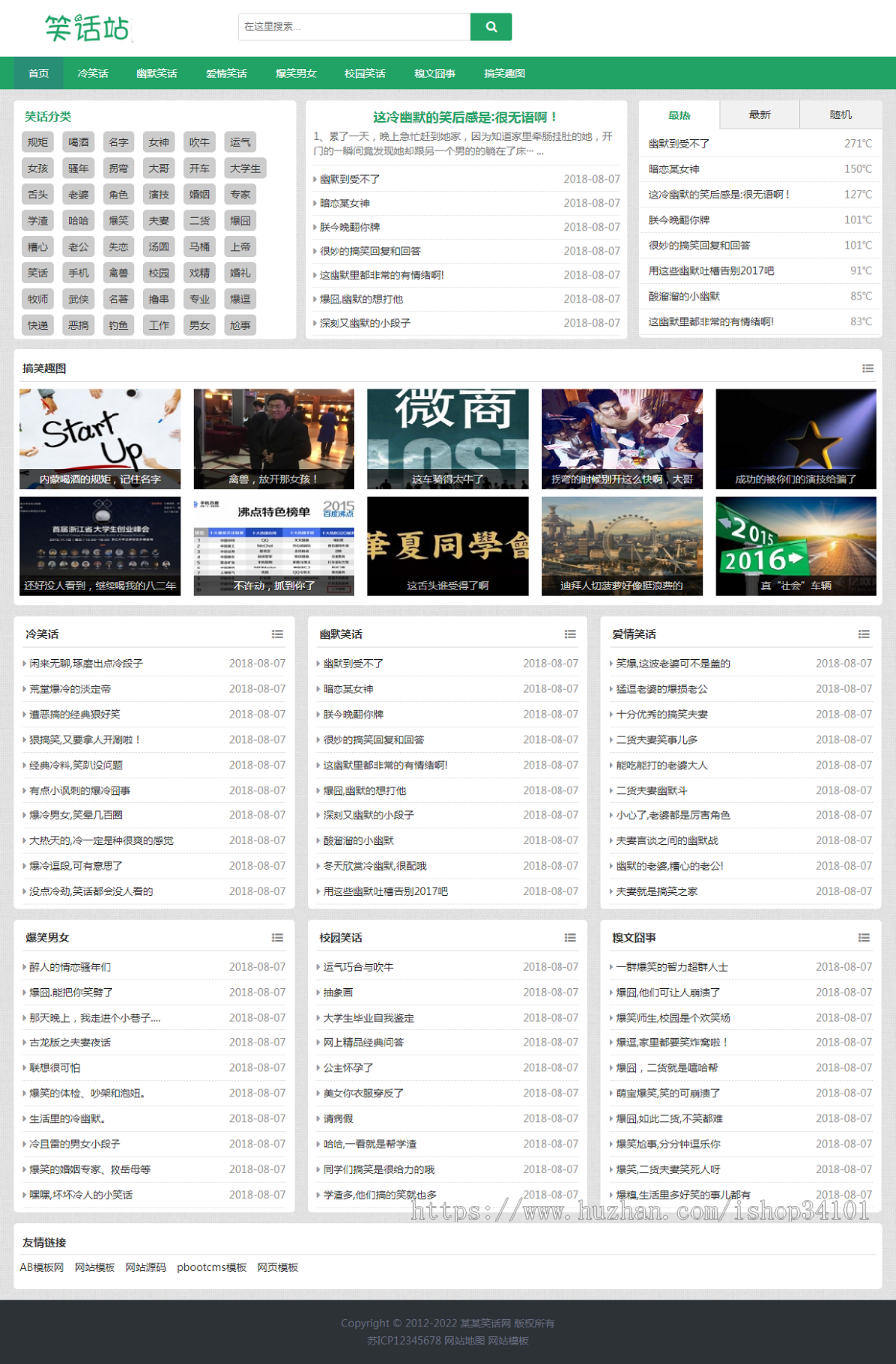 (自适应手机版)幽默笑话网站pbootcms模板 搞笑趣图类网站源码