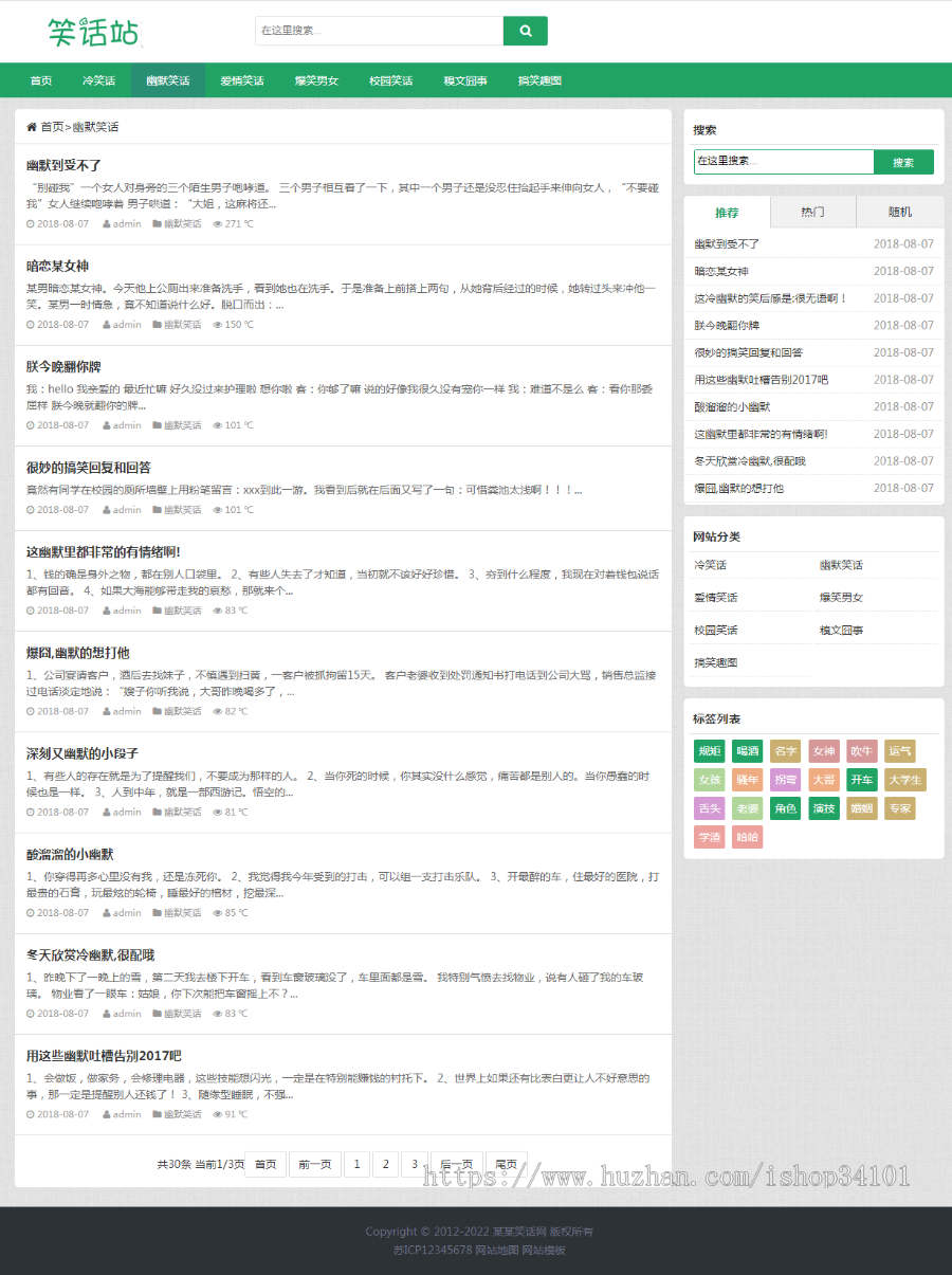 (自适应手机版)幽默笑话网站pbootcms模板 搞笑趣图类网站源码