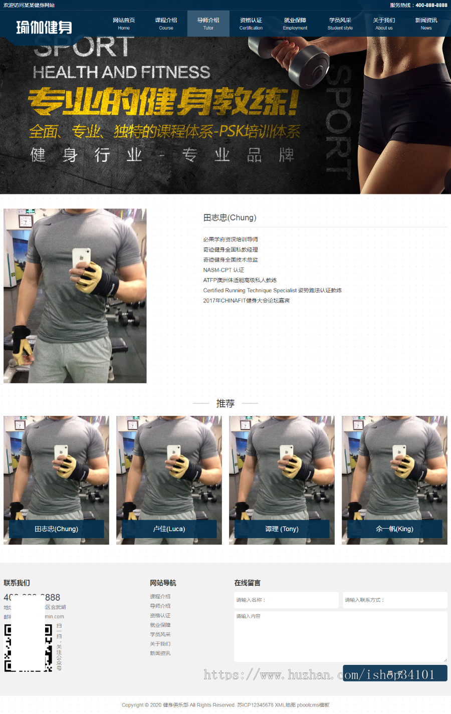 (自适应手机版)响应式运动健身网站pbootcms模板 健身瑜伽俱乐部网站源码
