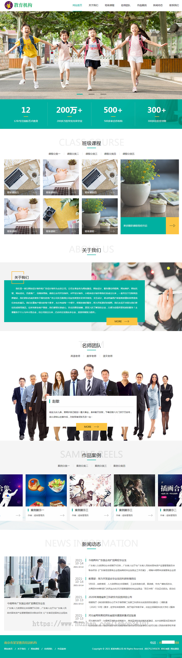 (自适应手机版)响应式中小学早教教育机构类网站pbootcms模板 HTML5教育培训机构网站