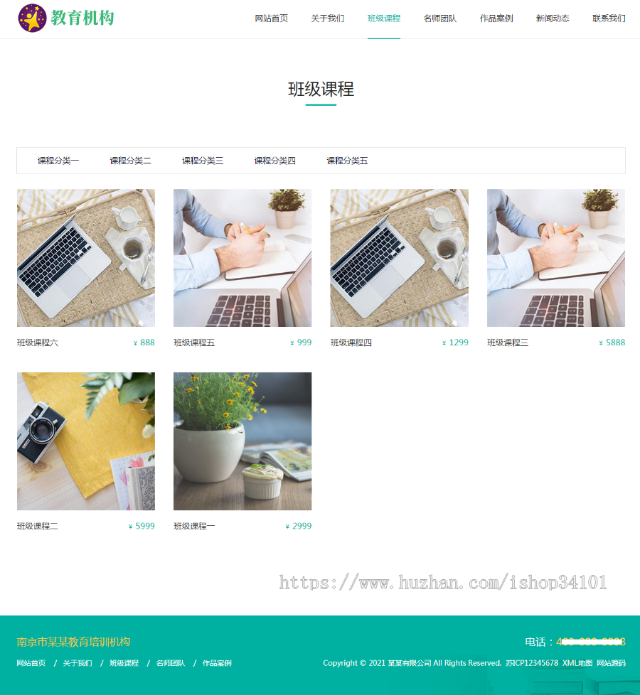 (自适应手机版)响应式中小学早教教育机构类网站pbootcms模板 HTML5教育培训机构网站
