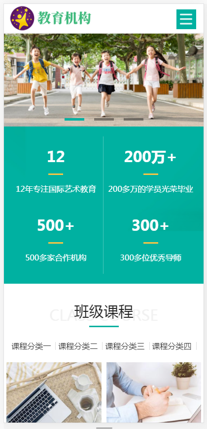 (自适应手机版)响应式中小学早教教育机构类网站pbootcms模板 HTML5教育培训机构网站