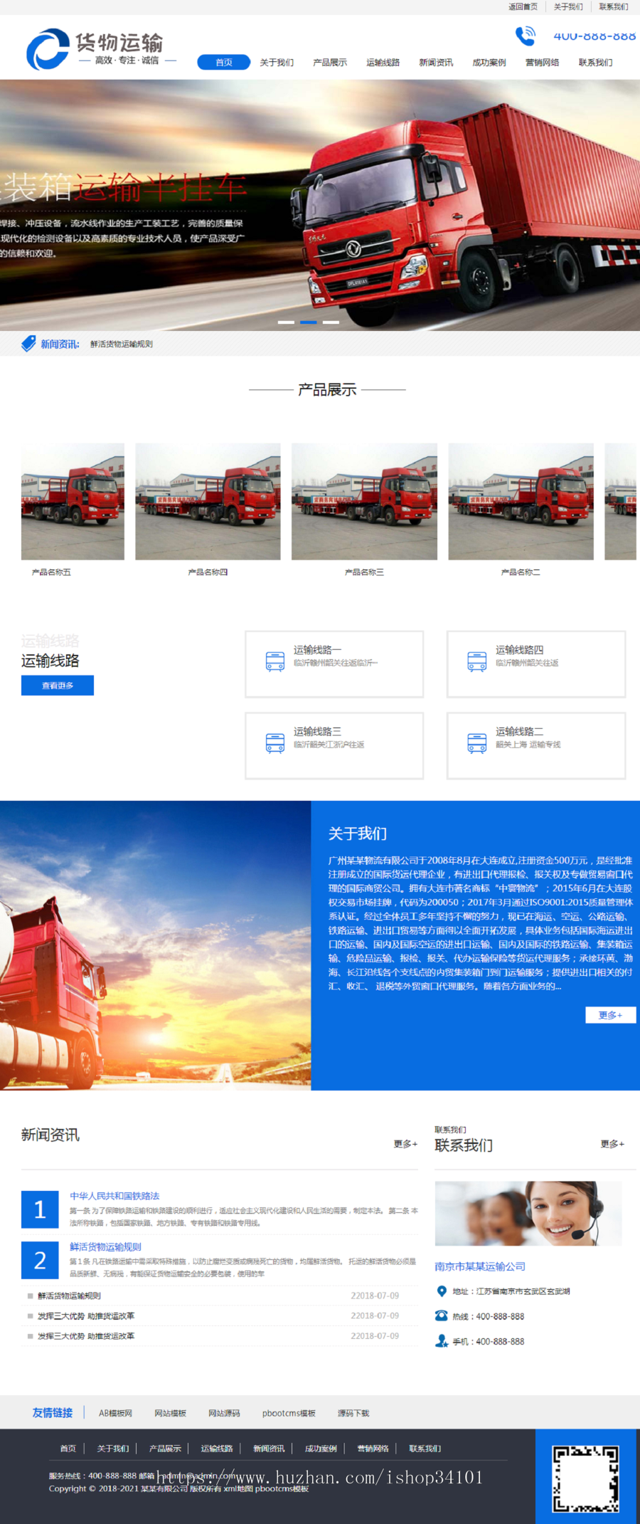 (PC+WAP)货物运输快递物流网站pbootcms模板 汽车贸易网站源码
