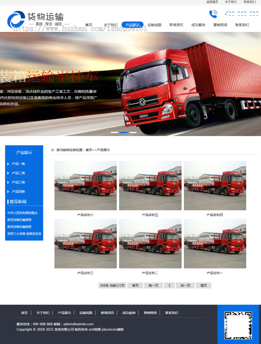 (PC+WAP)货物运输快递物流网站pbootcms模板 汽车贸易网站源码