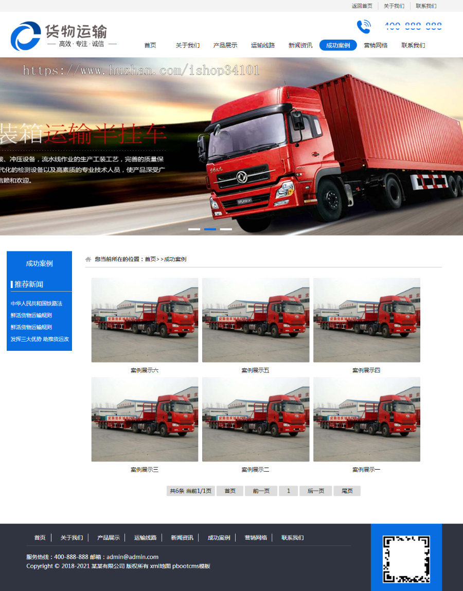 (PC+WAP)货物运输快递物流网站pbootcms模板 汽车贸易网站源码