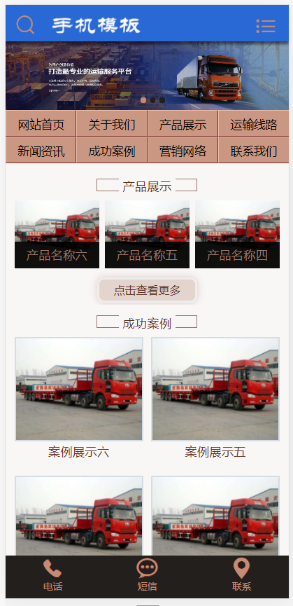 (PC+WAP)货物运输快递物流网站pbootcms模板 汽车贸易网站源码