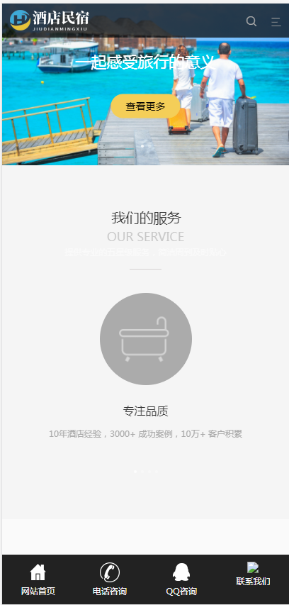 (自适应手机端)酒店民宿网站pbootcms模板 客房旅馆网站源码
