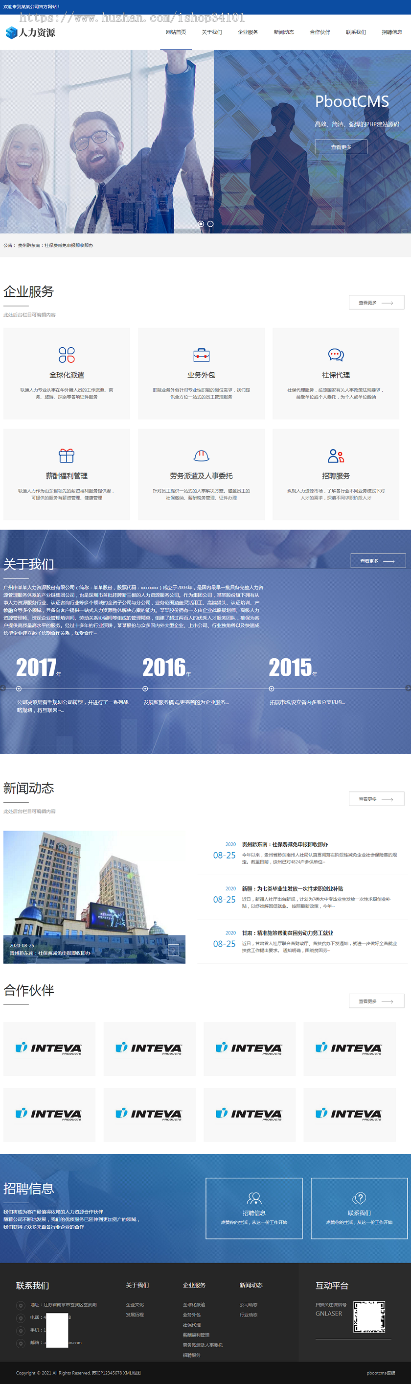 (自适应手机端)响应式人力资源服务类网站pbootcms模板 企业管理网站源码