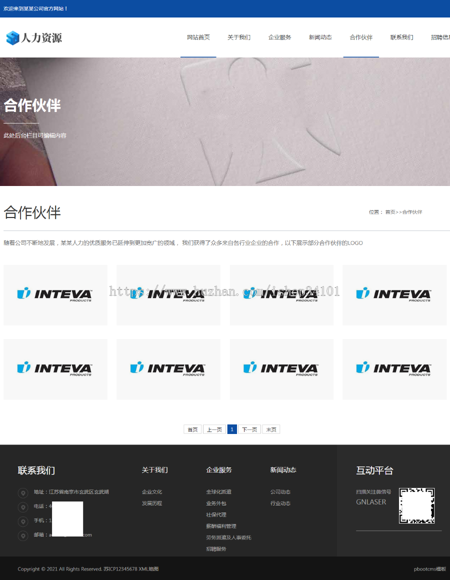 (自适应手机端)响应式人力资源服务类网站pbootcms模板 企业管理网站源码
