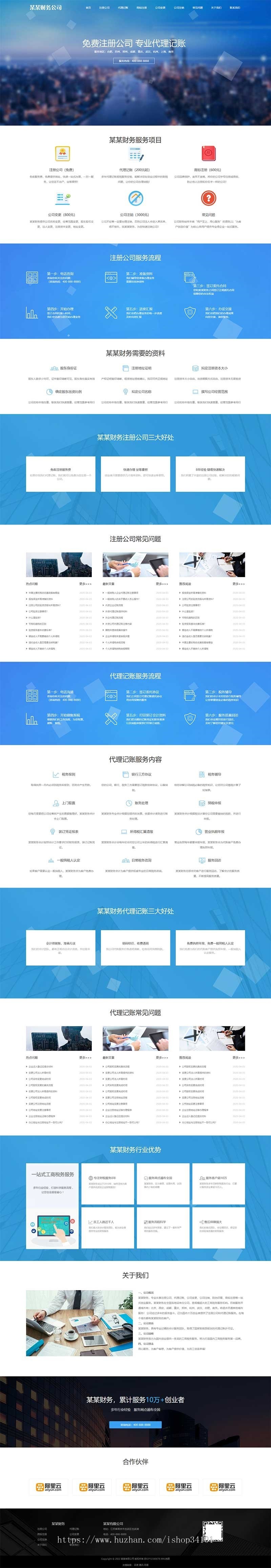 (自适应手机端)工商注册类网站pbootcms模板 财务代理记账网站源码
