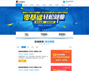 在线教育培训类网站源码（PC+手机+小程序）