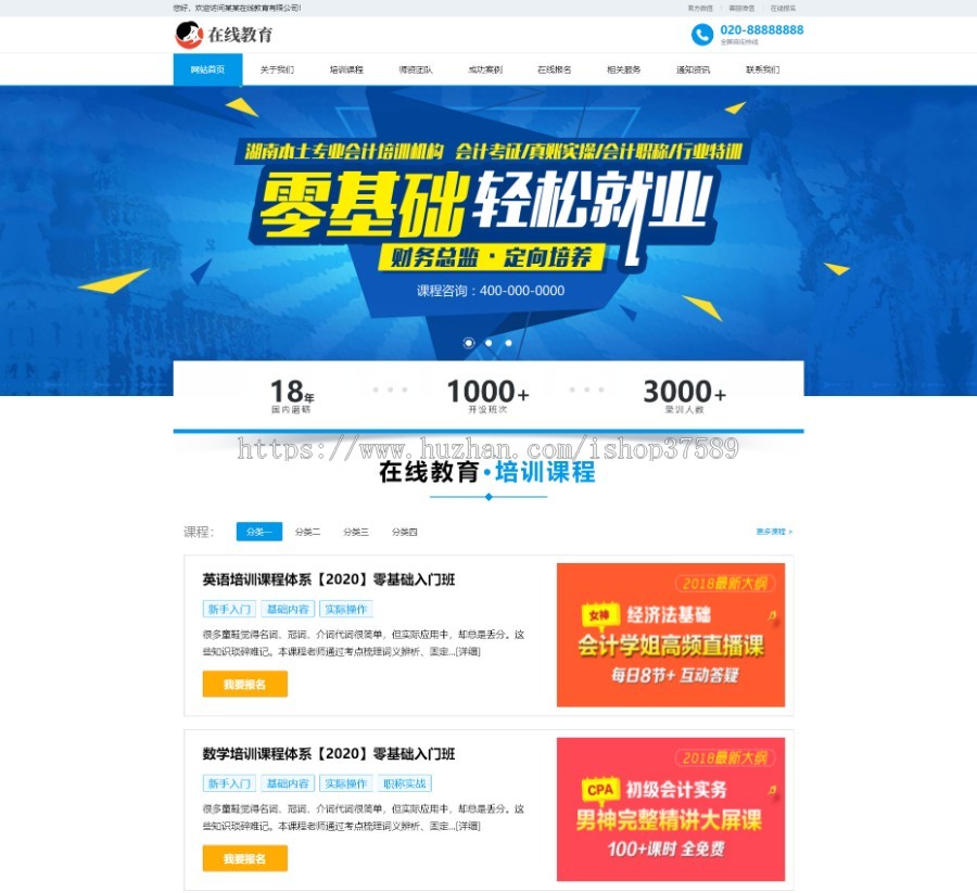 在线教育培训类网站源码(PC+手机+小程序)