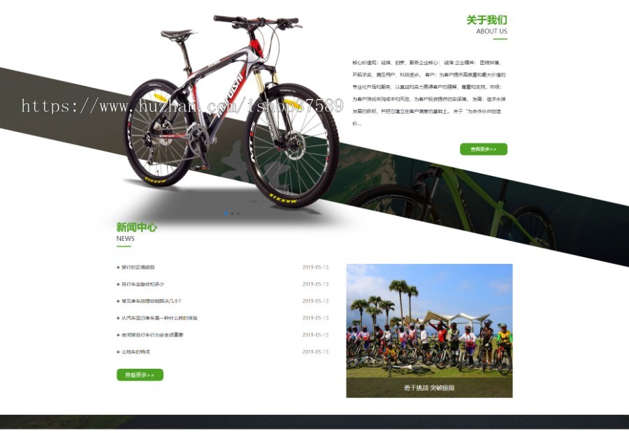 运动单车健身自行车网站源码(PC+手机+小程序)