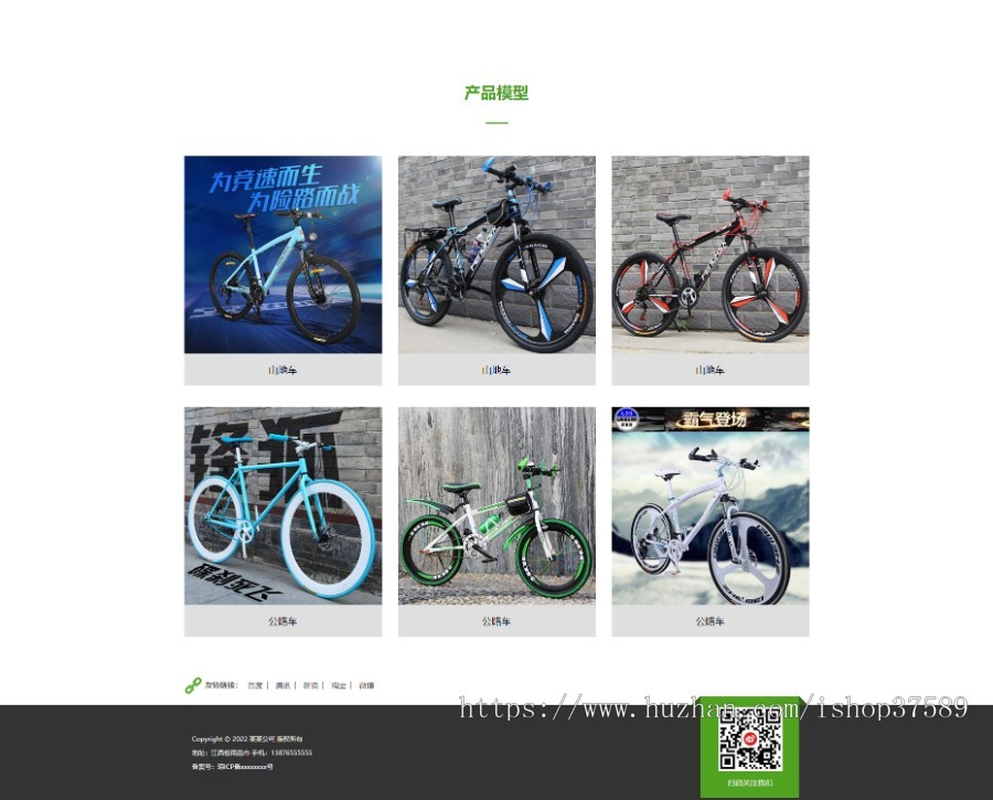 运动单车健身自行车网站源码(PC+手机+小程序)