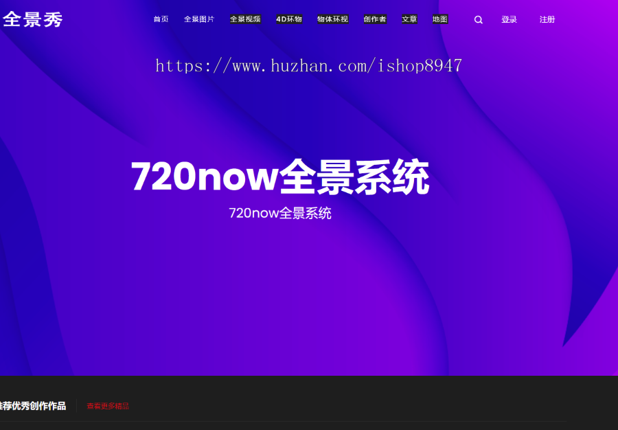 新仿720云全景制作源码 krpano仿720云全景网站源码（新增微信支付+打赏+场景红包