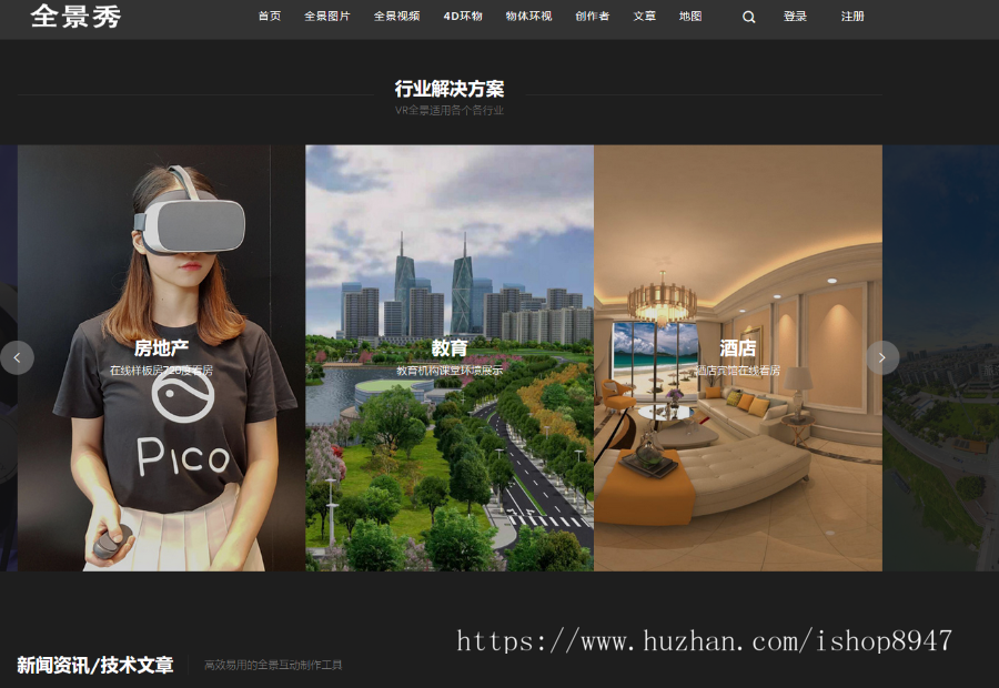 新仿720云全景制作源码 krpano仿720云全景网站源码（新增微信支付+打赏+场景红包