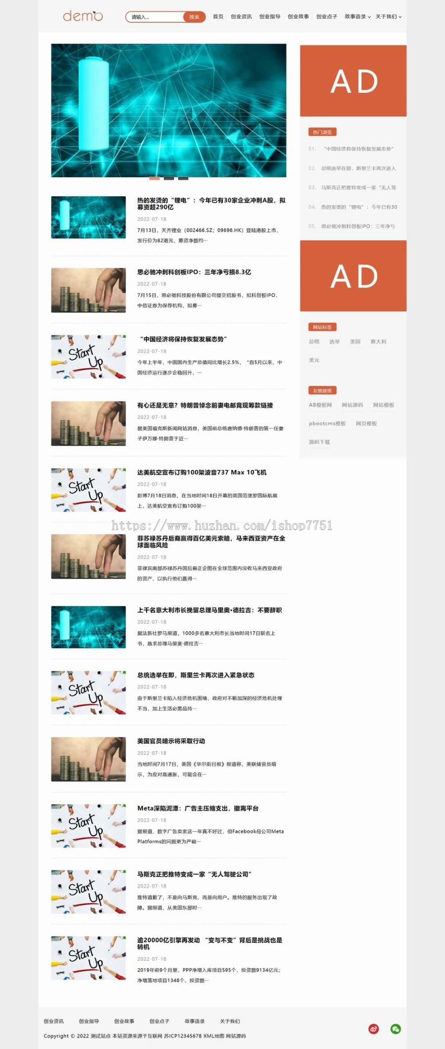 PHP开发的创业资讯网源码/创业故事文章资讯整站源码/新闻博客类网站带手机版