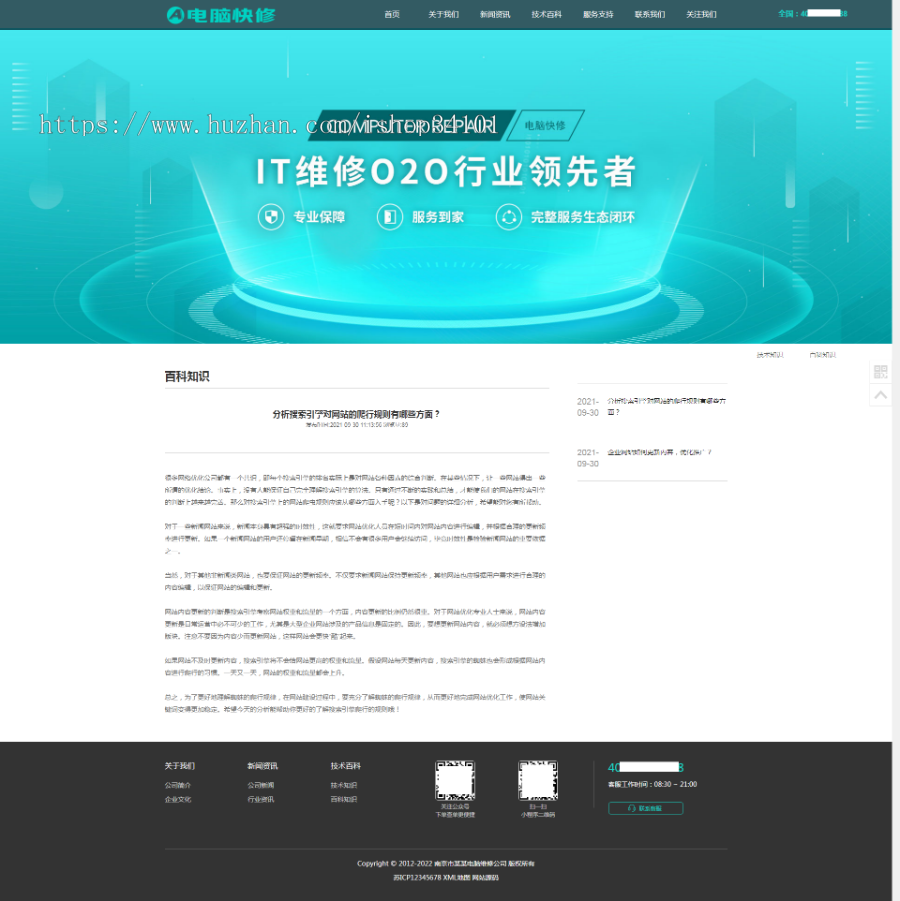 (自适应手机版)响应式电脑修理公司pbootcms网站模板-蓝色HTML5电脑修理维修店网站
