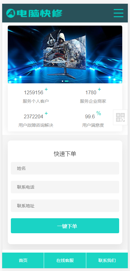 (自适应手机版)响应式电脑修理公司pbootcms网站模板-蓝色HTML5电脑修理维修店网站