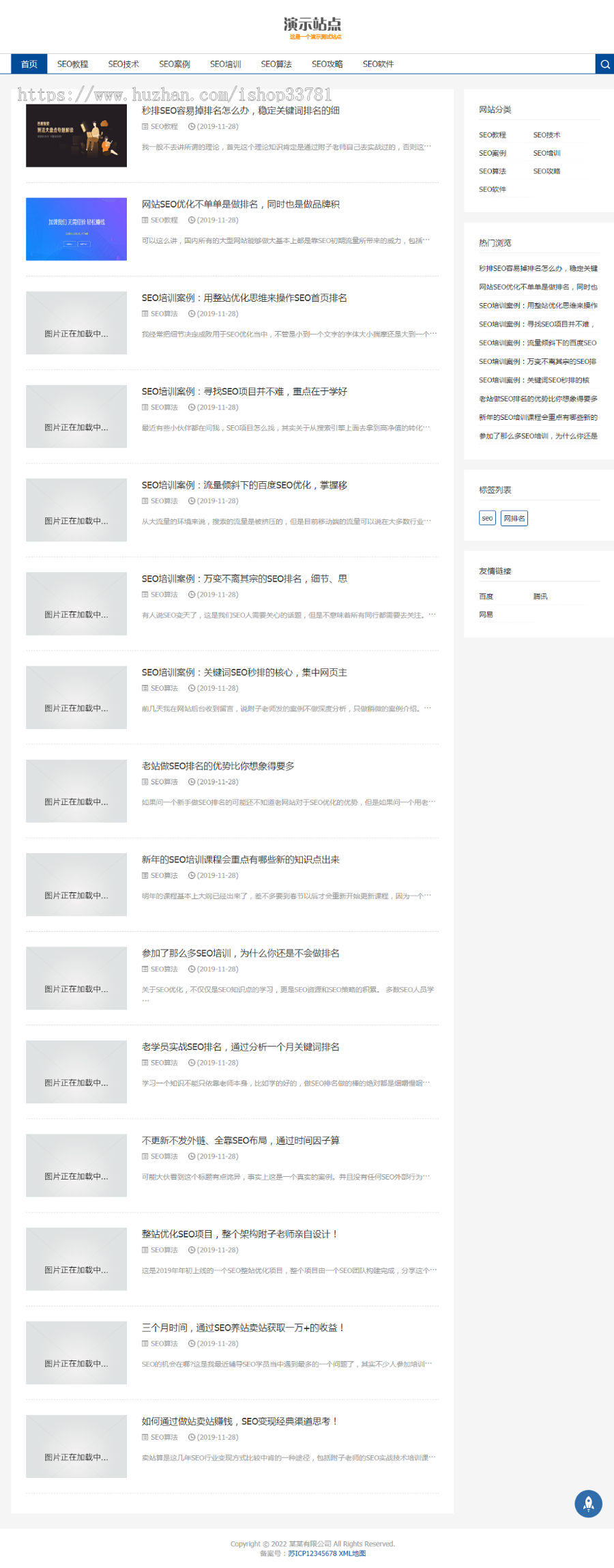 (自适应手机端)响应式SEO教程资讯类网站pbootcms模板 SEO博客优化网站源码