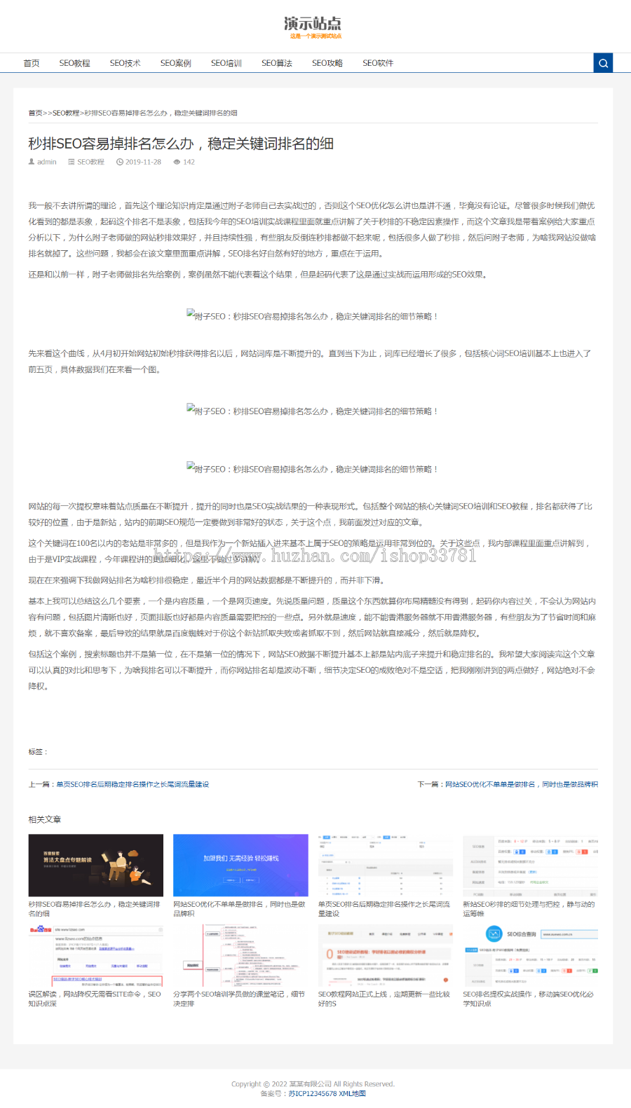 (自适应手机端)响应式SEO教程资讯类网站pbootcms模板 SEO博客优化网站源码