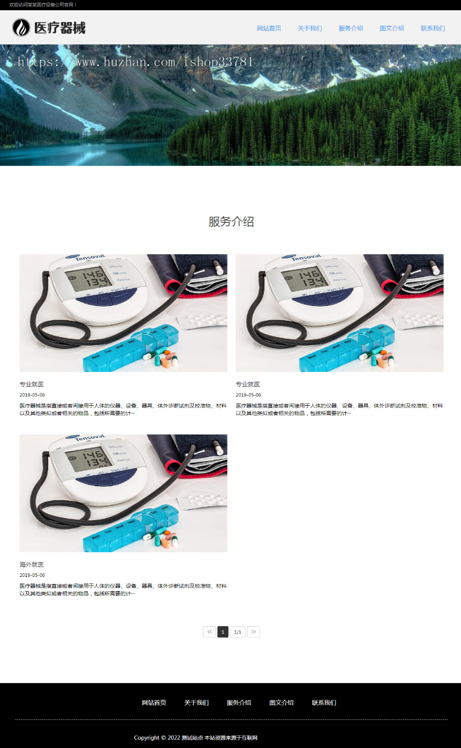 (自适应手机端)响应式医疗机构类网站pbootcms模板 HTML5医疗诊所网站源码