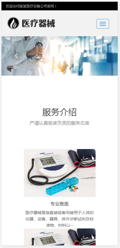 (自适应手机端)响应式医疗机构类网站pbootcms模板 HTML5医疗诊所网站源码