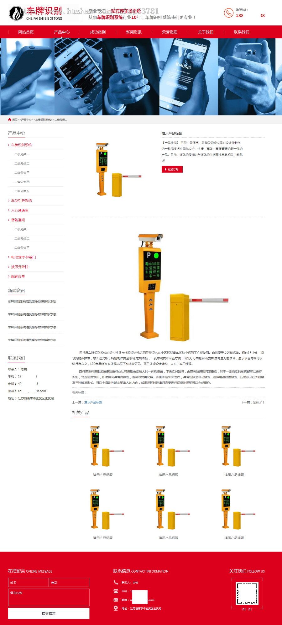 (自适应手机端)车牌智能识别系统类网站pbootcms模板 停车场系统网站源码