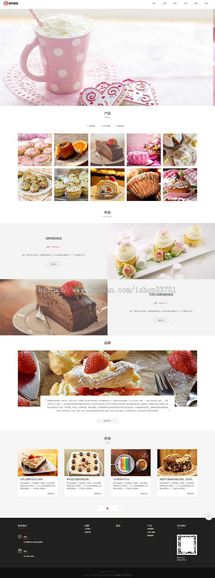 (自适应手机端)响应式蛋糕甜点类网站pbootcms模板 html5甜品糕点美食网站源码