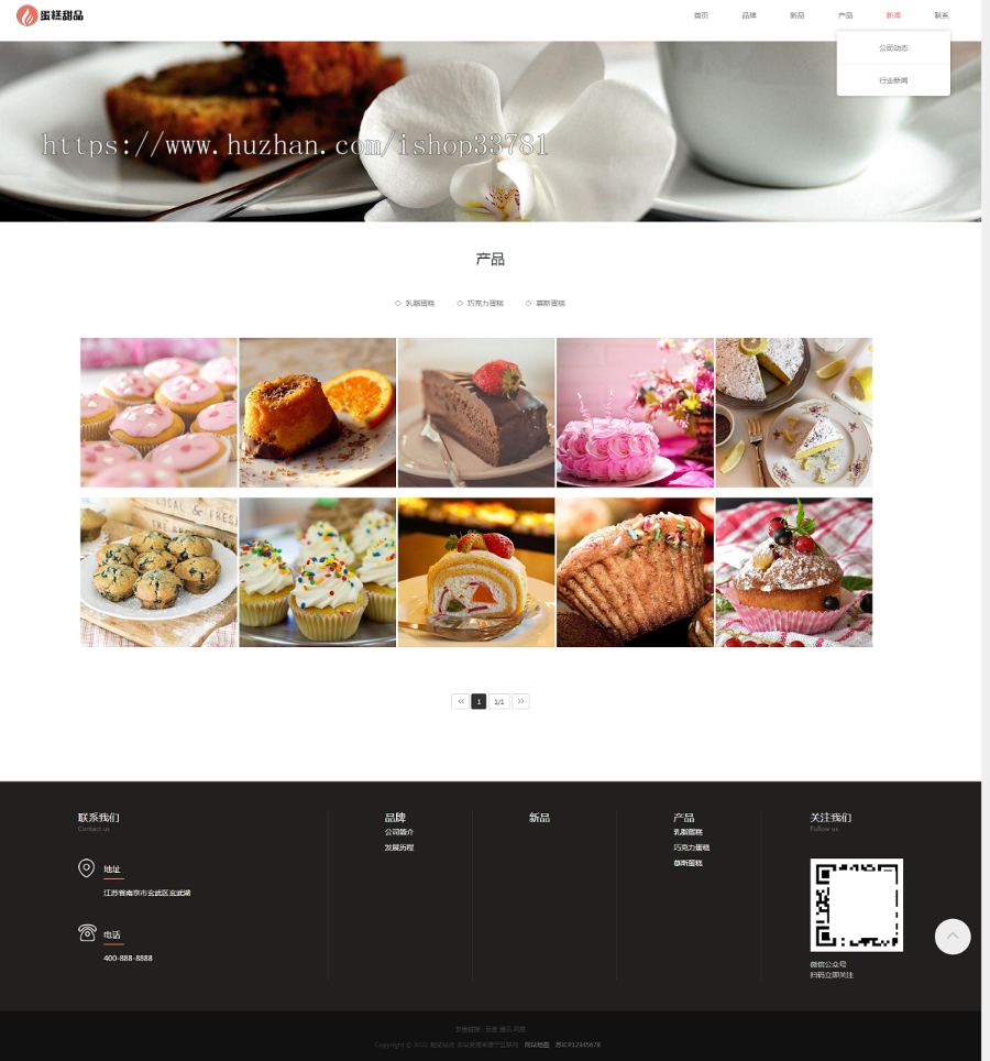 (自适应手机端)响应式蛋糕甜点类网站pbootcms模板 html5甜品糕点美食网站源码