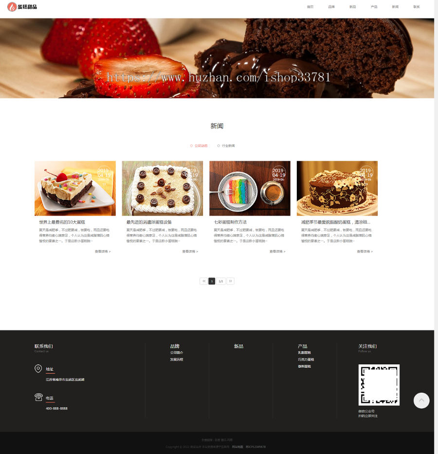 (自适应手机端)响应式蛋糕甜点类网站pbootcms模板 html5甜品糕点美食网站源码