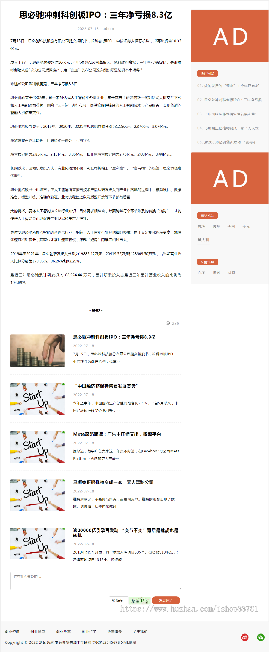 (自适应手机端)响应式HTML5文章新闻资讯网站博客整站pbootcms模板 创业博客类网站源码