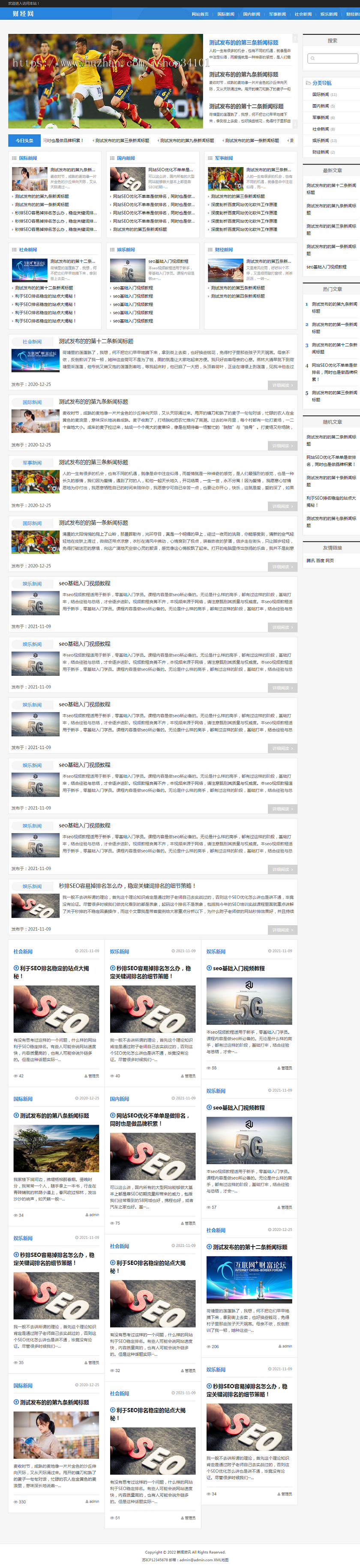 (自适应手机端)新闻资讯博客网站pbootcms模板 html5响应式新闻博客网站源码