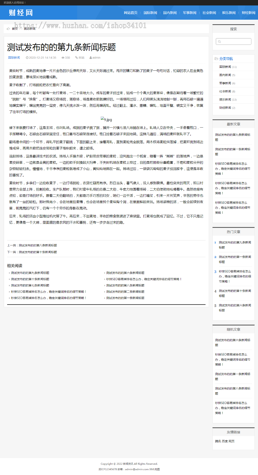 (自适应手机端)新闻资讯博客网站pbootcms模板 html5响应式新闻博客网站源码