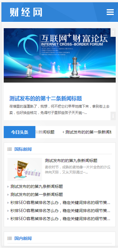 (自适应手机端)新闻资讯博客网站pbootcms模板 html5响应式新闻博客网站源码