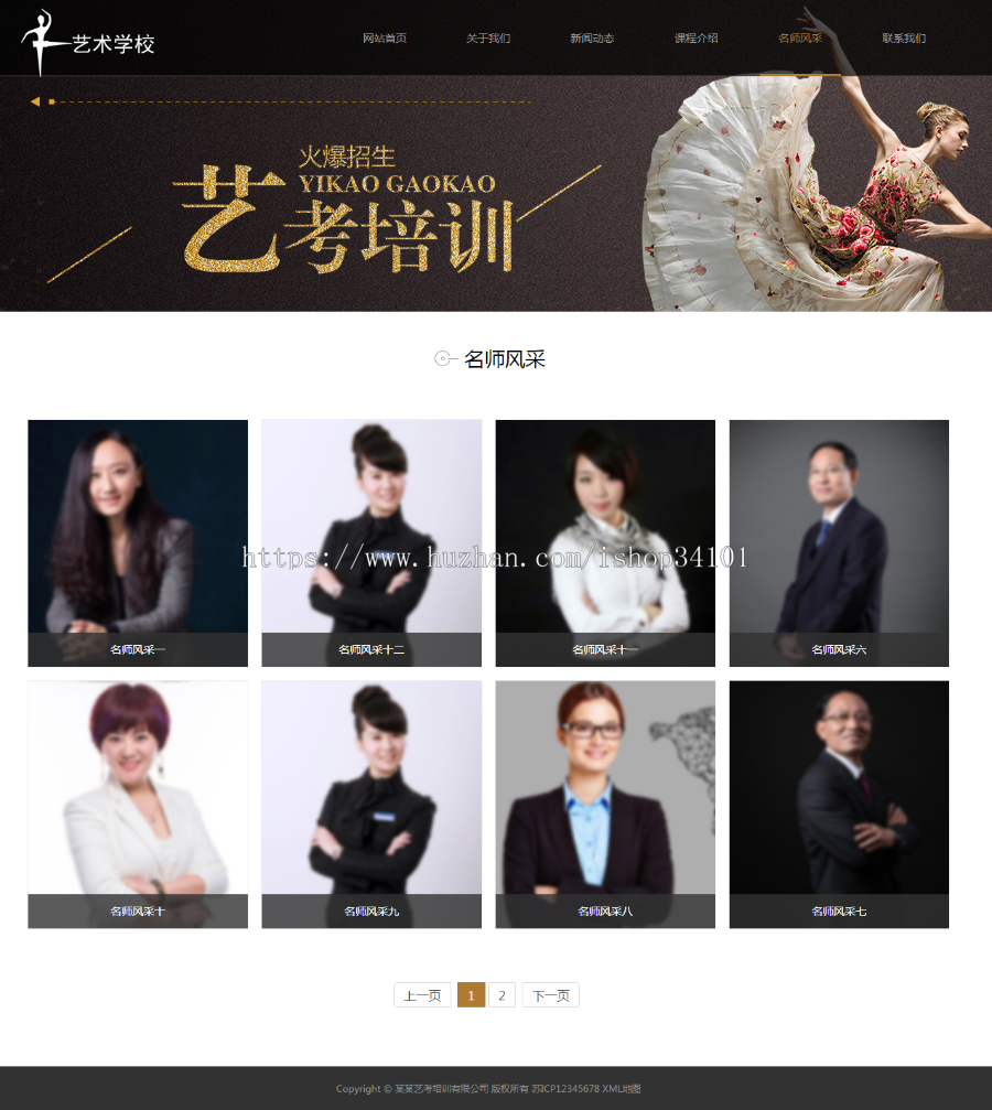 (自适应手机端)响应式艺考培训学校类网站pbootcms模板 html5艺术培训机构网站源码
