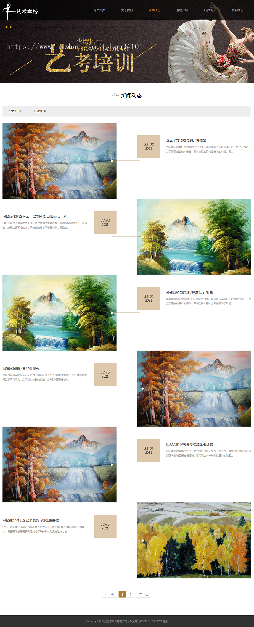(自适应手机端)响应式艺考培训学校类网站pbootcms模板 html5艺术培训机构网站源码